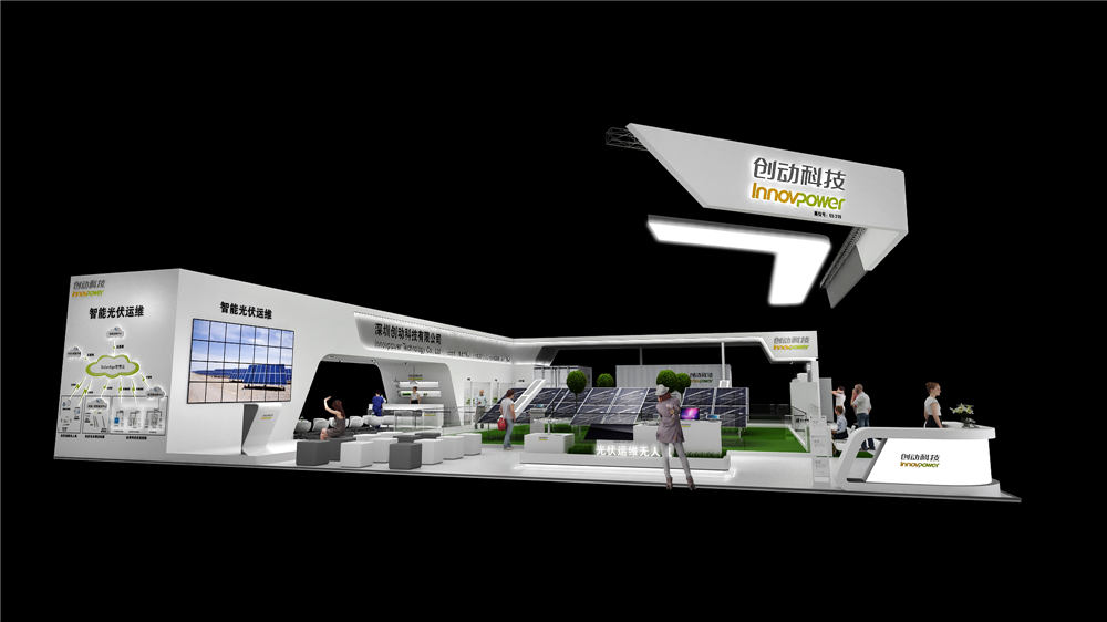 創(chuàng)動(dòng)光伏展臺(tái)設(shè)計(jì) 創(chuàng)動(dòng)光伏展臺(tái)設(shè)計(jì)